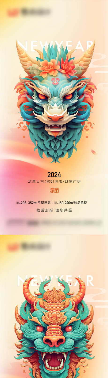 源文件下载【龙年海报 】编号：20240112093206806