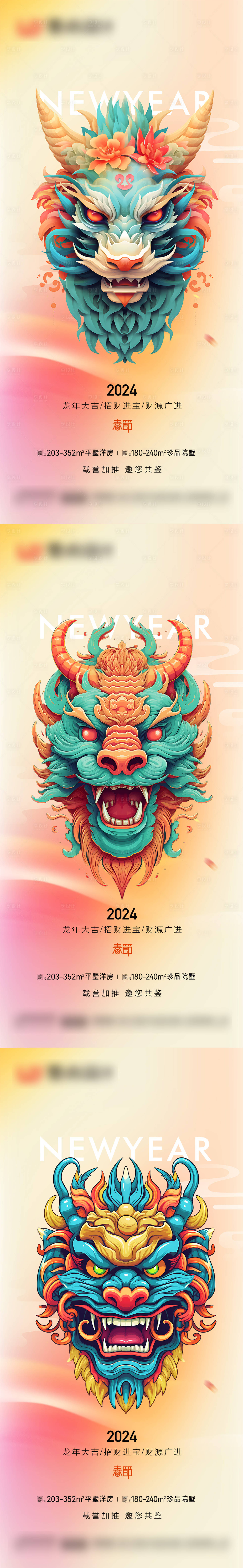 源文件下载【享设计】搜索编号：43330021479753703【龙年海报 】