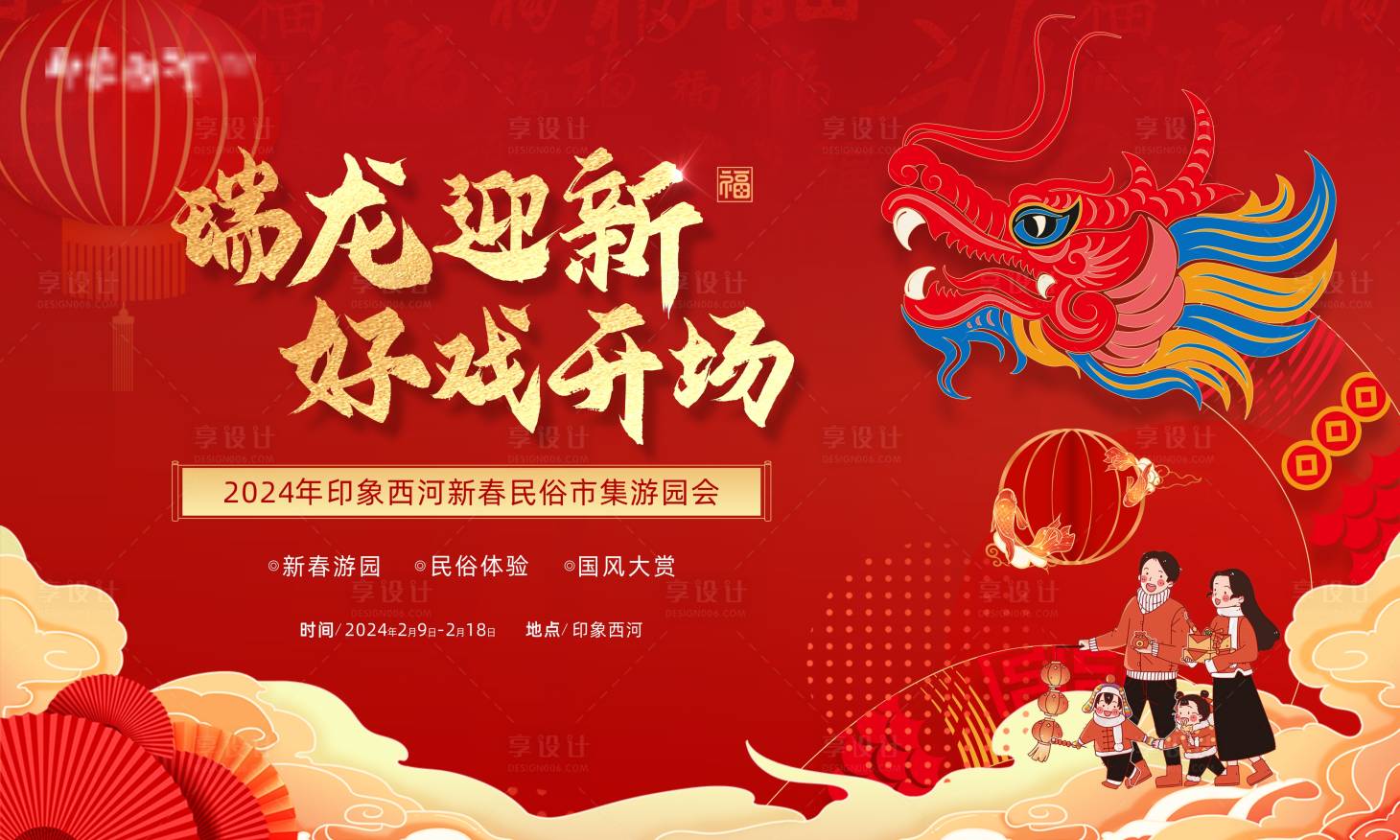 源文件下載【享設(shè)計】搜索編號：75140021768169581【龍年暖場活動背景板】