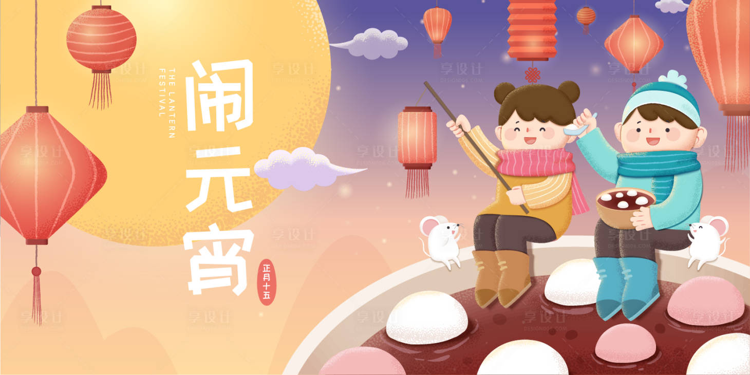 源文件下載【享設(shè)計】搜索編號：87280021514261461【元宵節(jié)背景板】