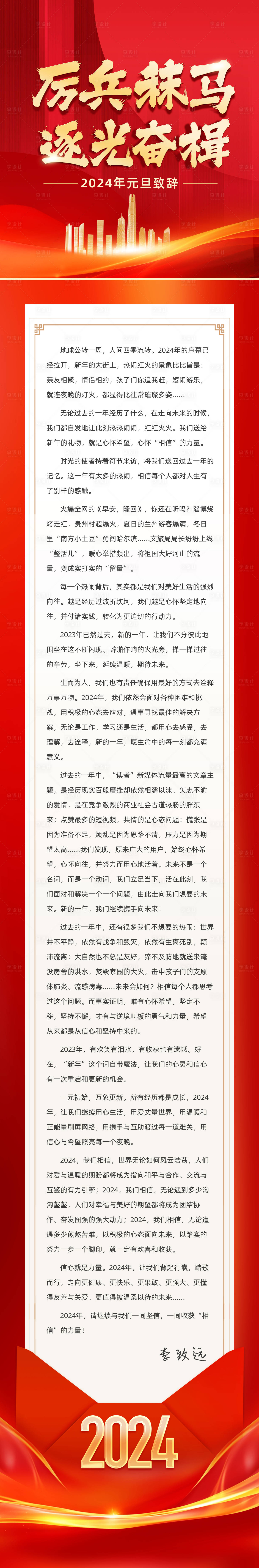 源文件下載【紅色元旦致辭長圖】編號：67480021285126349