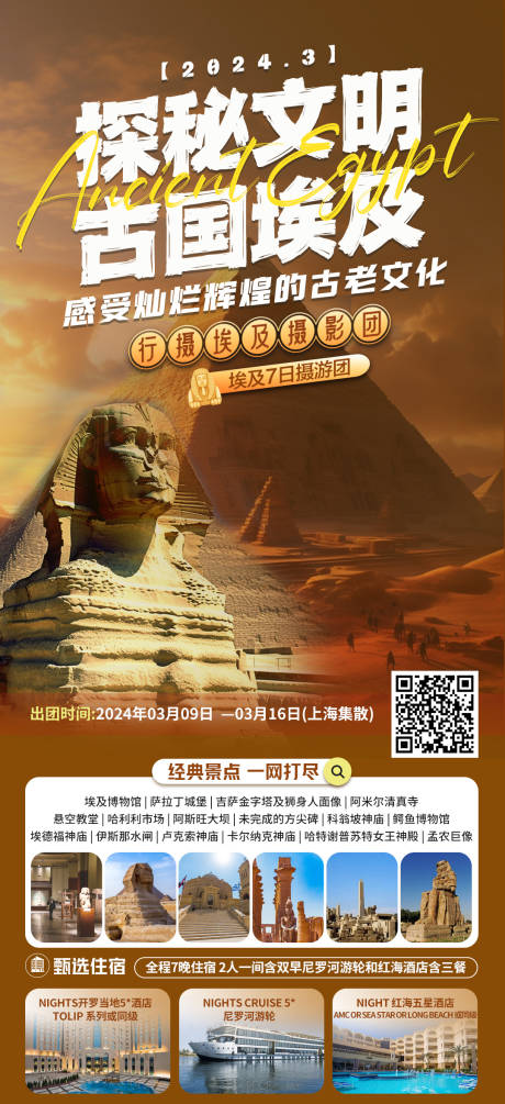 源文件下載【享設計】搜索編號：50530021260053799【埃及旅游海報】