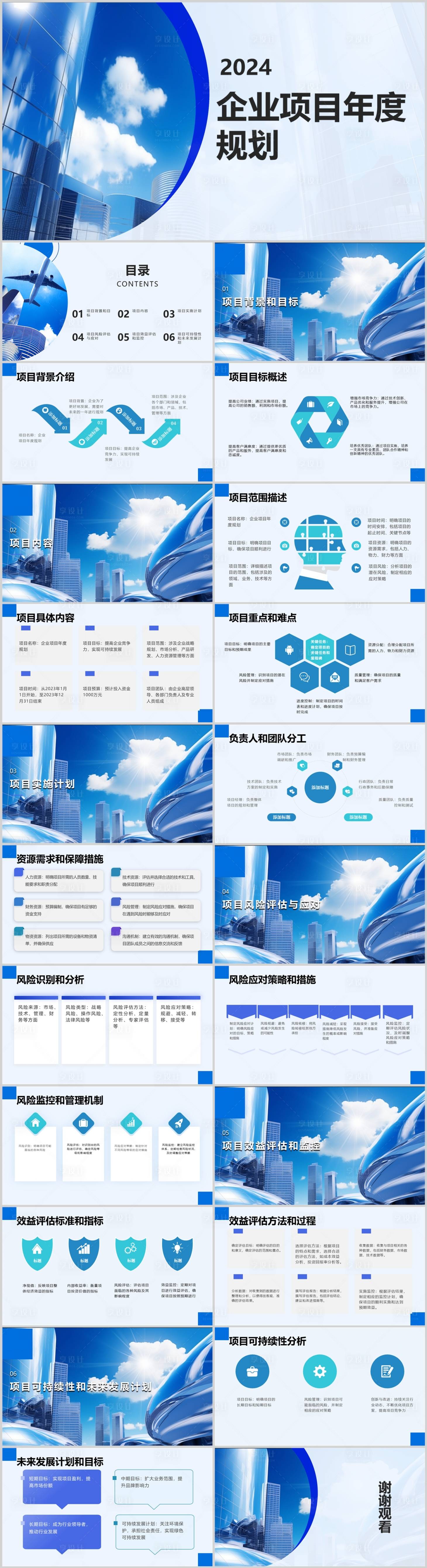 源文件下載【享設(shè)計(jì)】搜索編號：22500021566087402【企業(yè)項(xiàng)目年度規(guī)劃PPT】