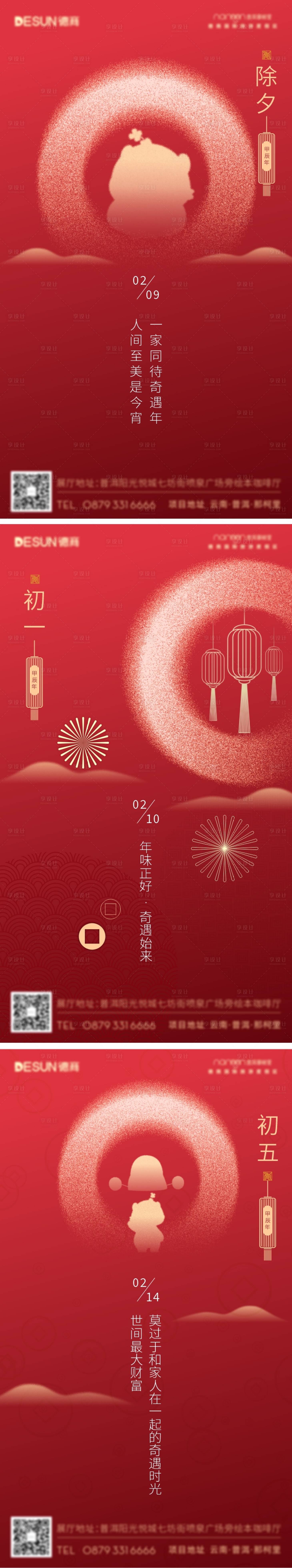 源文件下載【享設計】搜索編號：62080021380072784【新年系列海報】
