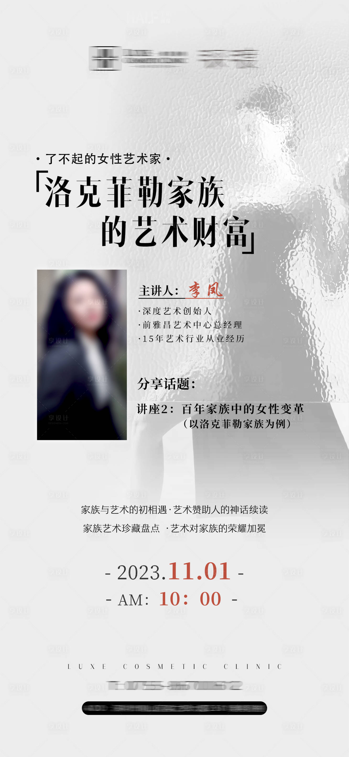 源文件下載【享設計】搜索編號：66980021676555432【藝術財富沙龍會海報】