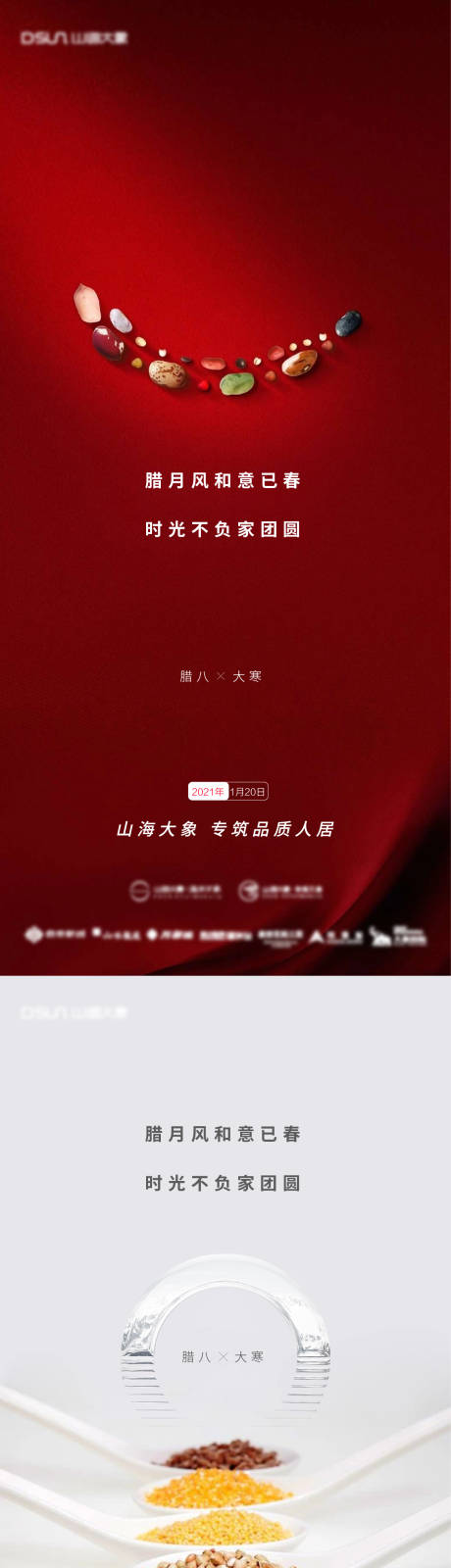 源文件下载【享设计】搜索编号：67000021587144154【地产腊八节海报】