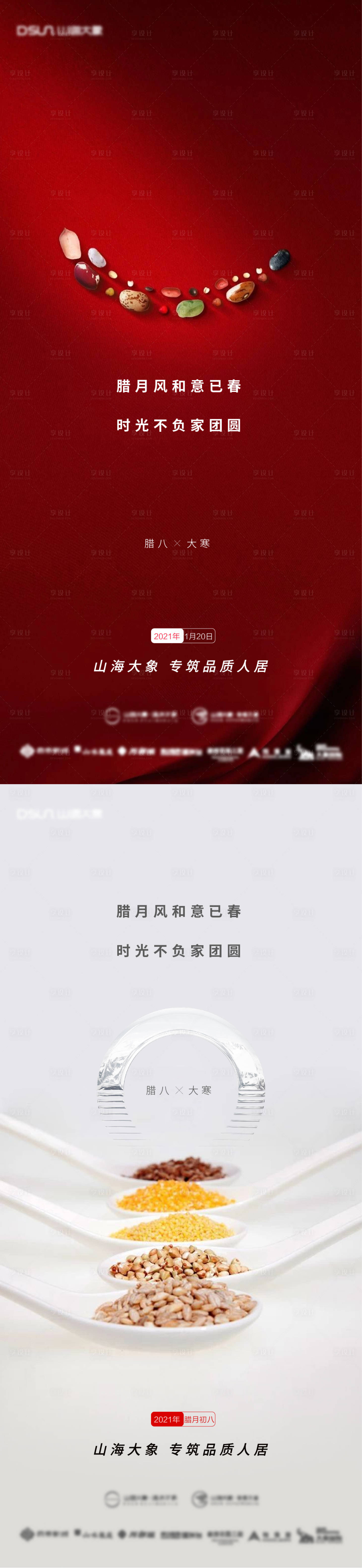 源文件下载【享设计】搜索编号：67000021587144154【地产腊八节海报】