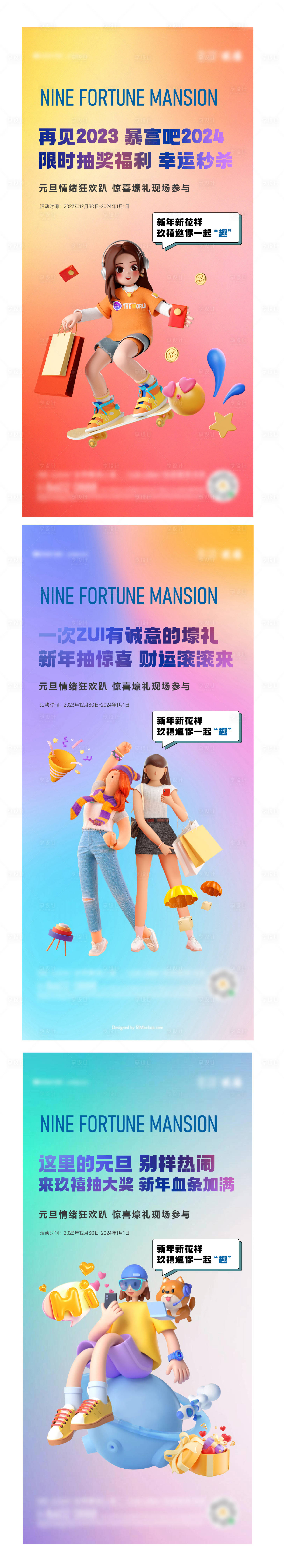 源文件下载【地产狂欢系列海报】编号：89610021708632137