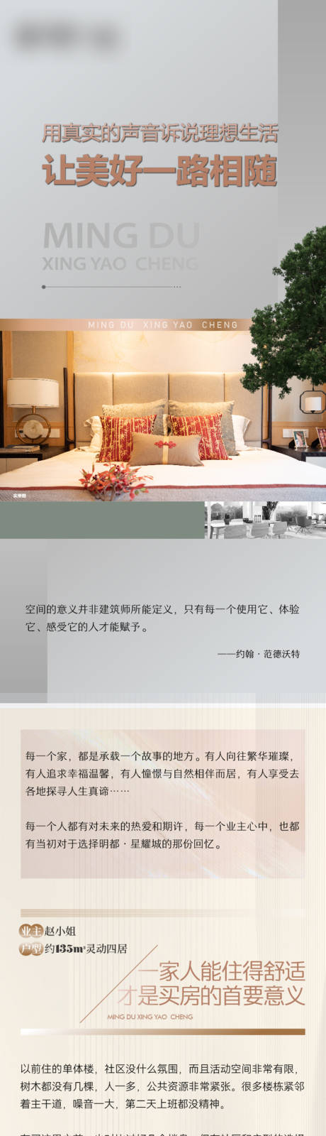 源文件下载【业主说长图】编号：66160021724646979