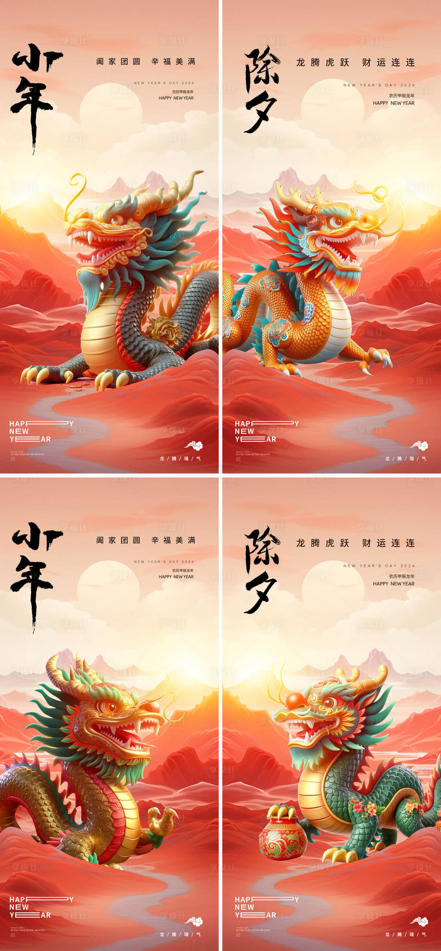 源文件下載【享設(shè)計(jì)】搜索編號(hào)：76480021377092469【小年除夕元宵龍年新年海報(bào)】
