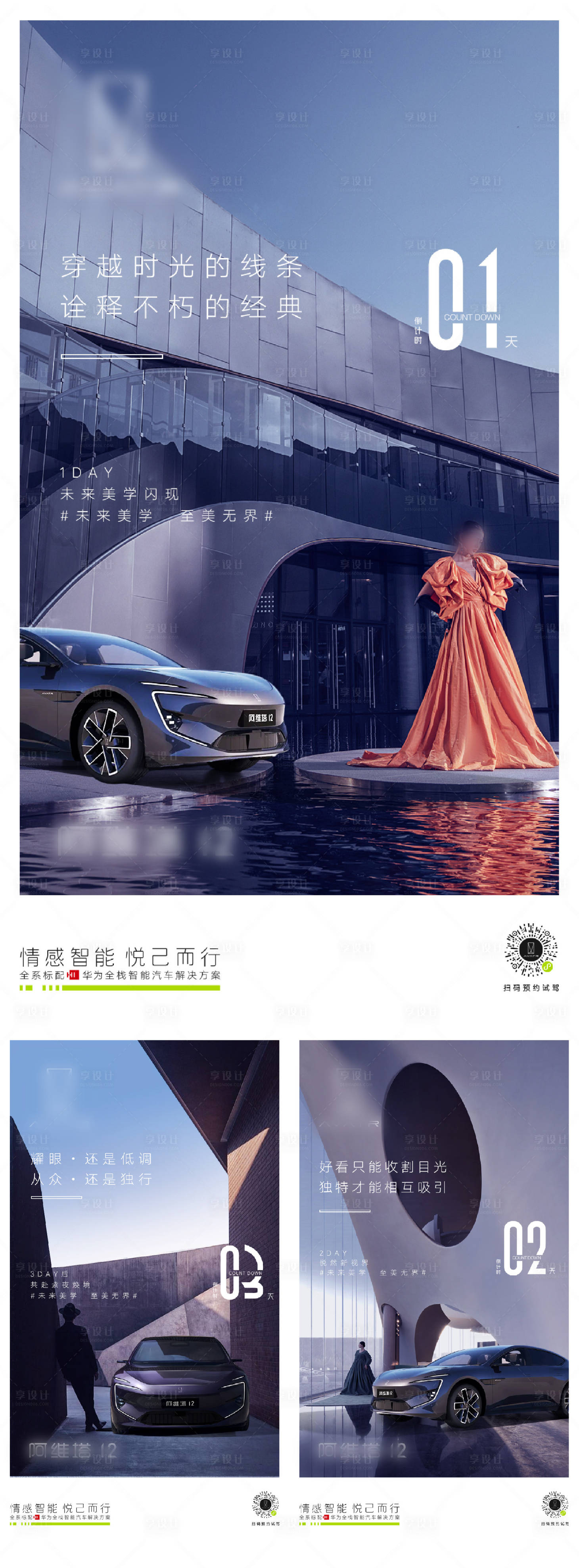 源文件下载【享设计】搜索编号：52920021586087346【汽车倒计时海报 】
