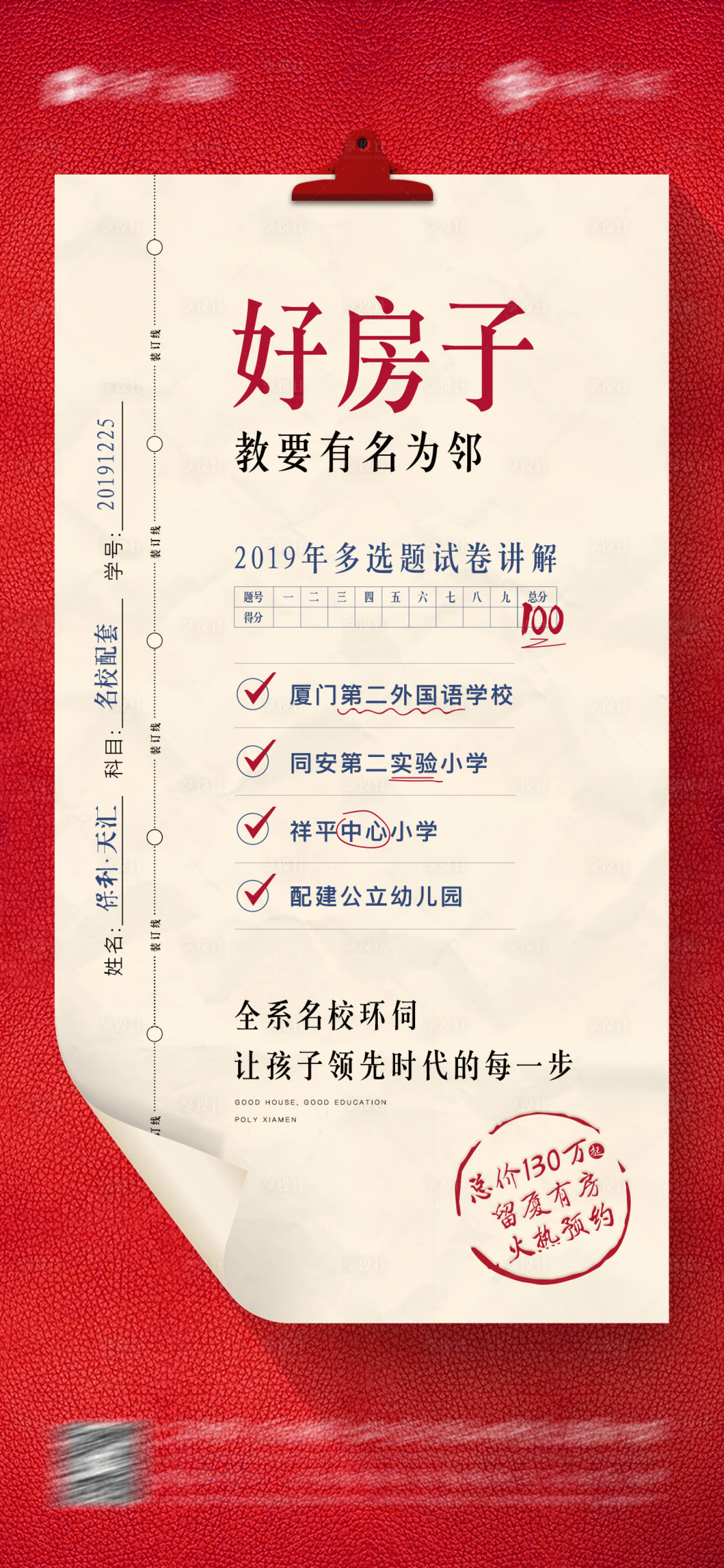 源文件下载【地产开盘邀请函试卷创意喜庆海报】编号：74820021720108728