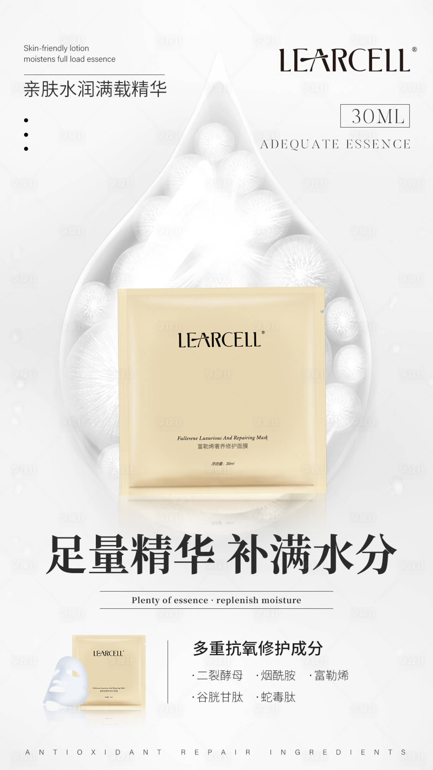 源文件下载【享设计】搜索编号：77660021637639724【医美产品海报】
