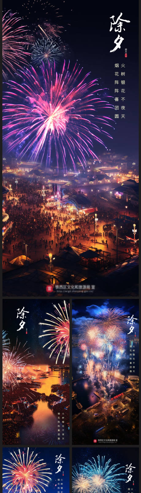 源文件下載【享設計】搜索編號：14470021635823358【除夕夜璀璨煙火慶典系列海報】