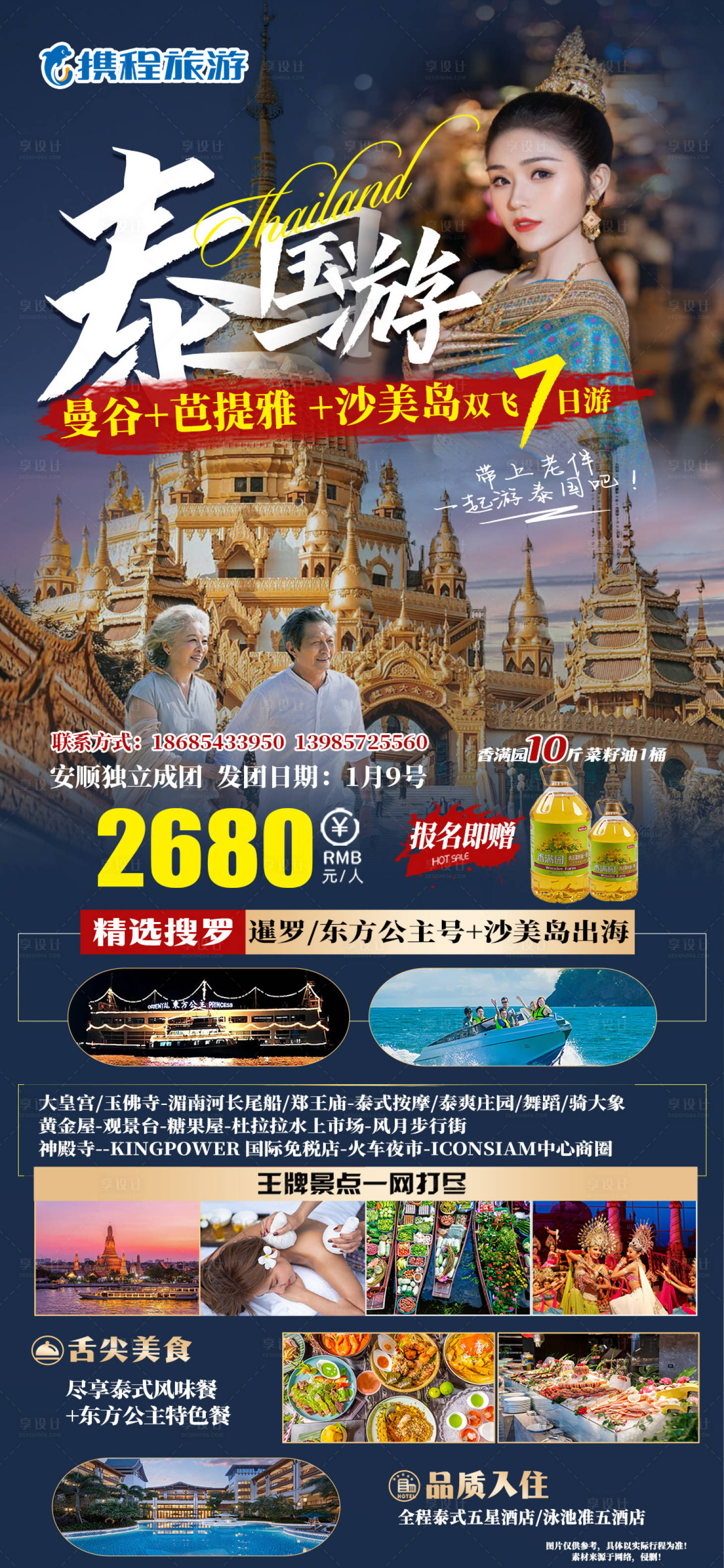 源文件下载【泰国旅游海报】编号：87710021717886368