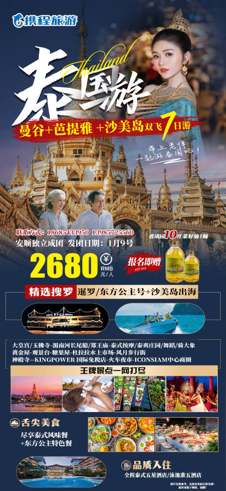 编号：87710021717886368【享设计】源文件下载-泰国旅游海报