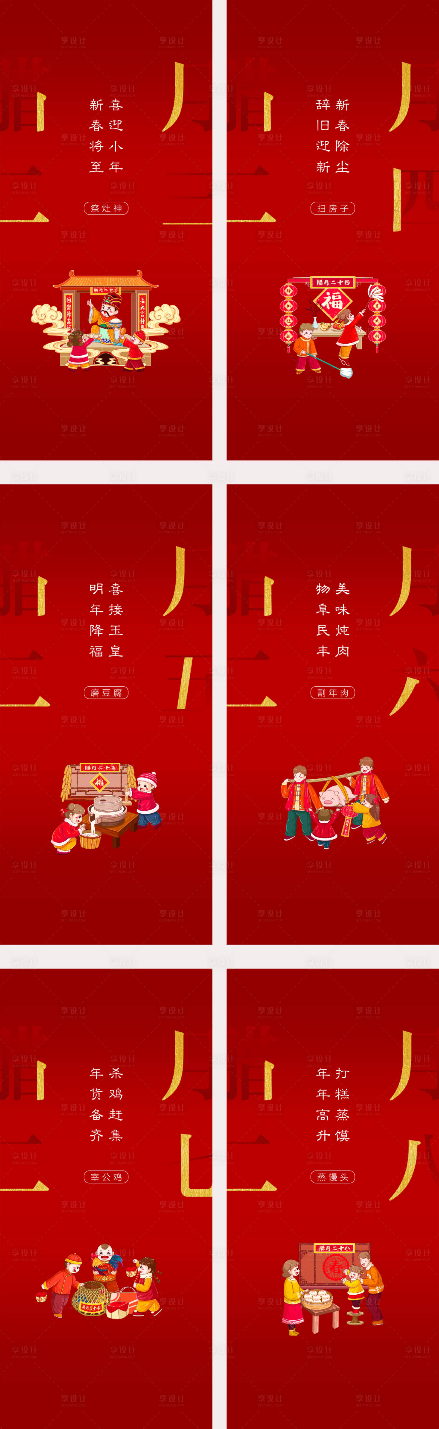 源文件下载【腊月年俗】编号：58670021703843021