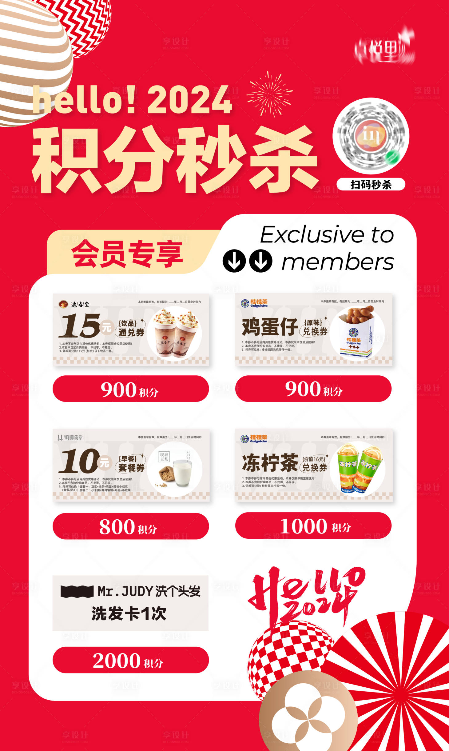 源文件下載【享設計】搜索編號：79070021472471493【會員積分秒殺海報】