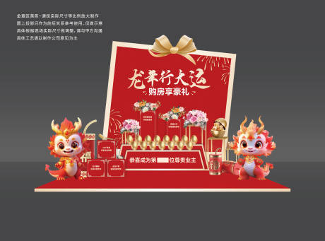 源文件下载【金蛋区龙年2024美陈堆头背景板】编号：23330021313883584