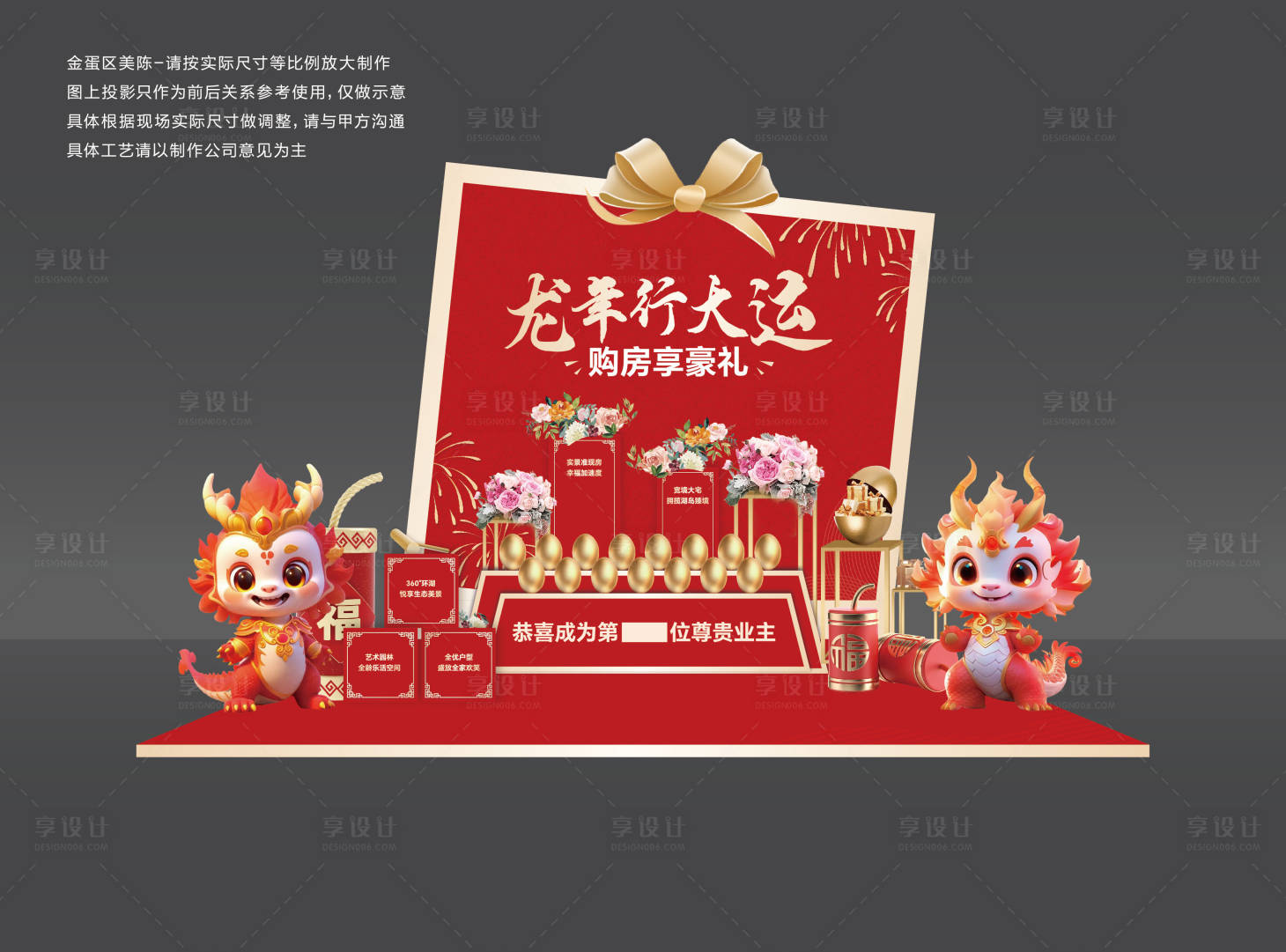源文件下载【享设计】搜索编号：23330021313883584【金蛋区龙年2024美陈堆头背景板】