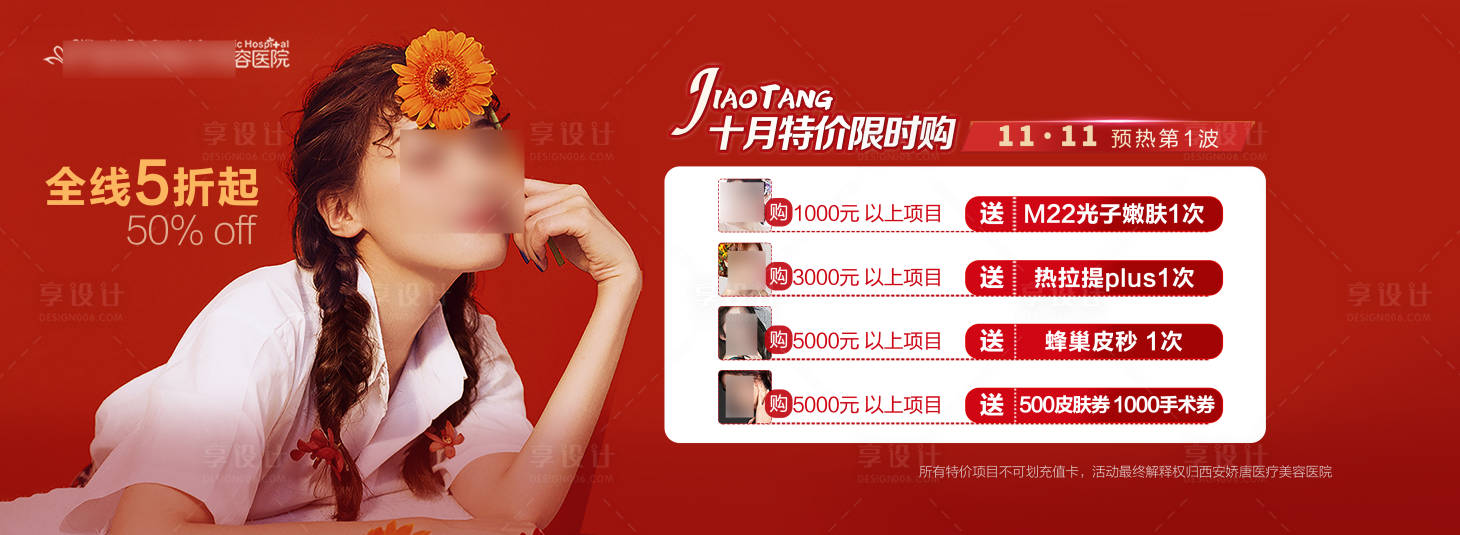 源文件下載【享設計】搜索編號：54420021758264775【醫美整形banner】