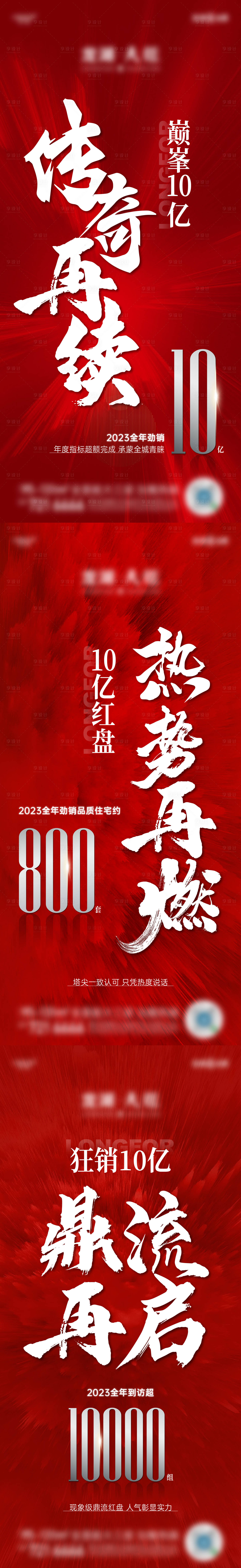 源文件下载【地产热销海报】编号：97380021334216448