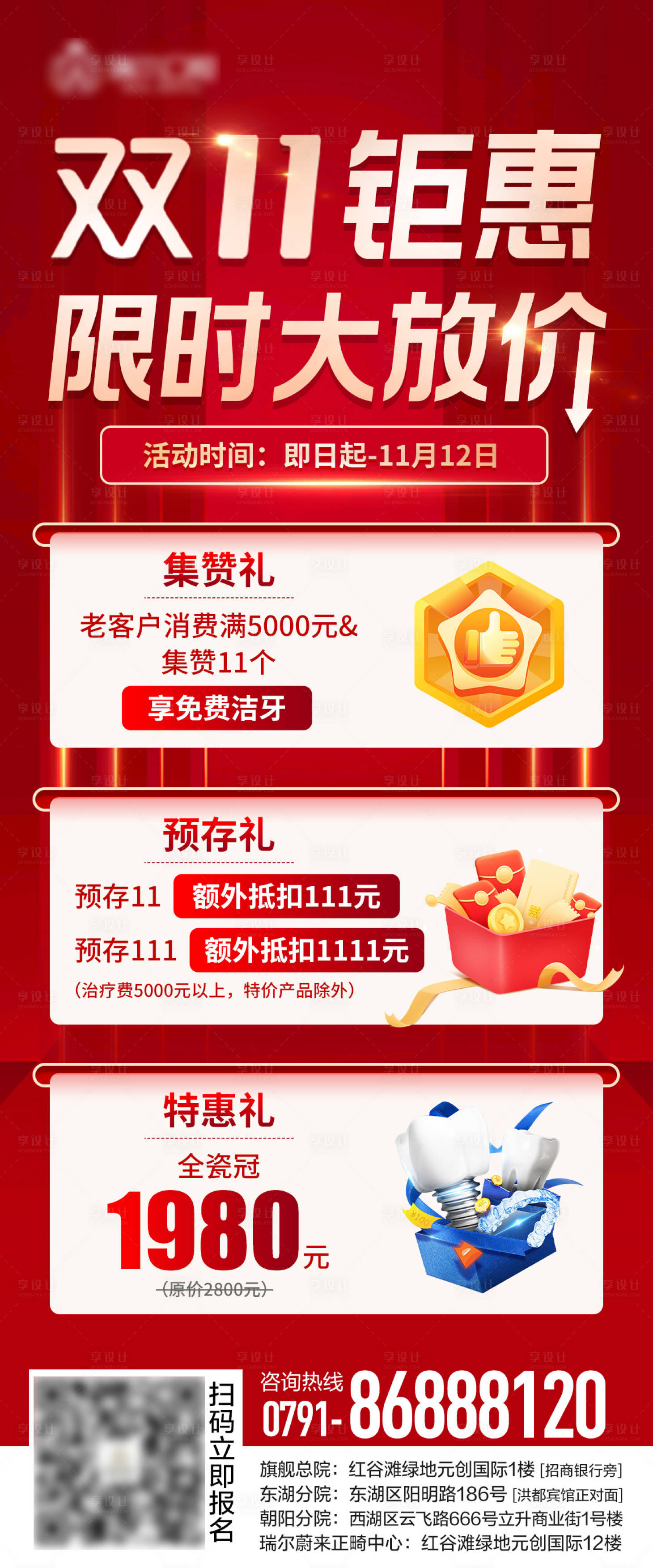 源文件下载【口腔双十一活动海报】编号：98920021450316259