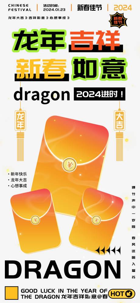 源文件下載【享設計】搜索編號：39150021457844673【龍年海報】