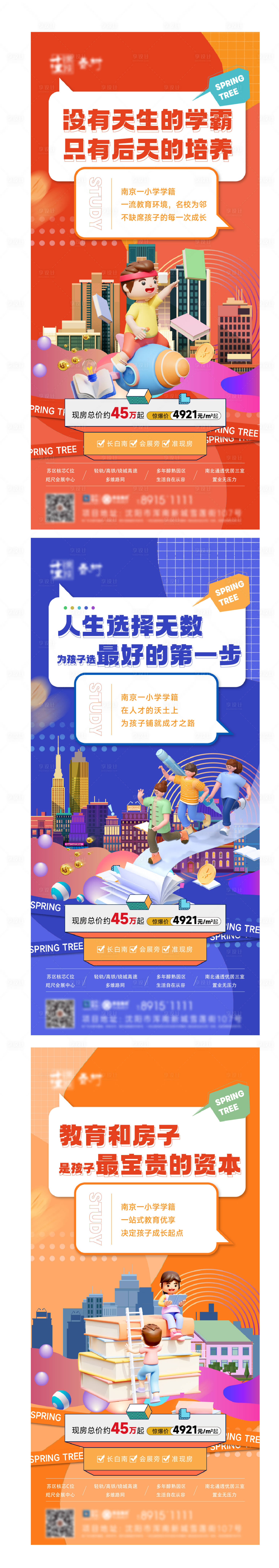 源文件下載【享設計】搜索編號：56130021709429676【學區海報】