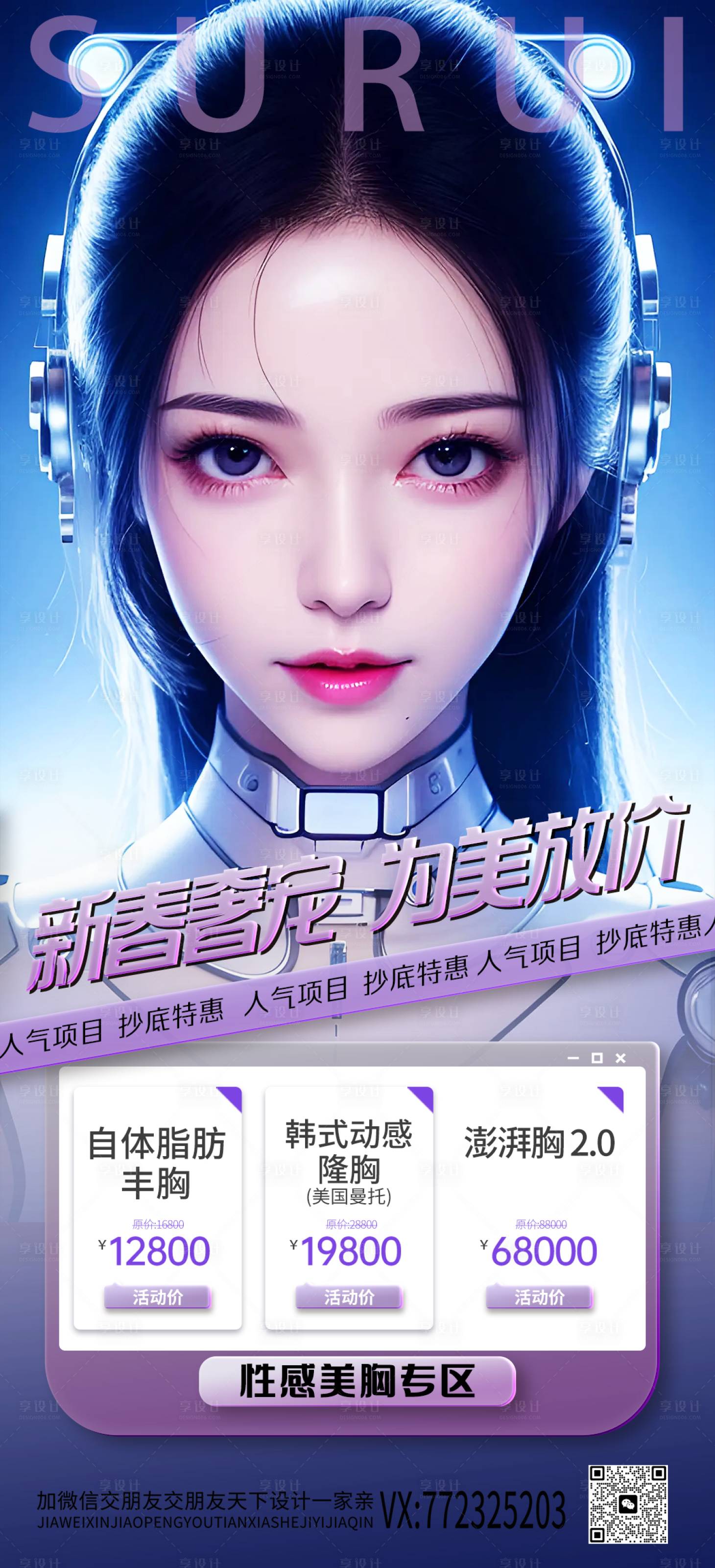 源文件下载【享设计】搜索编号：91880021365154477【医美促销海报】