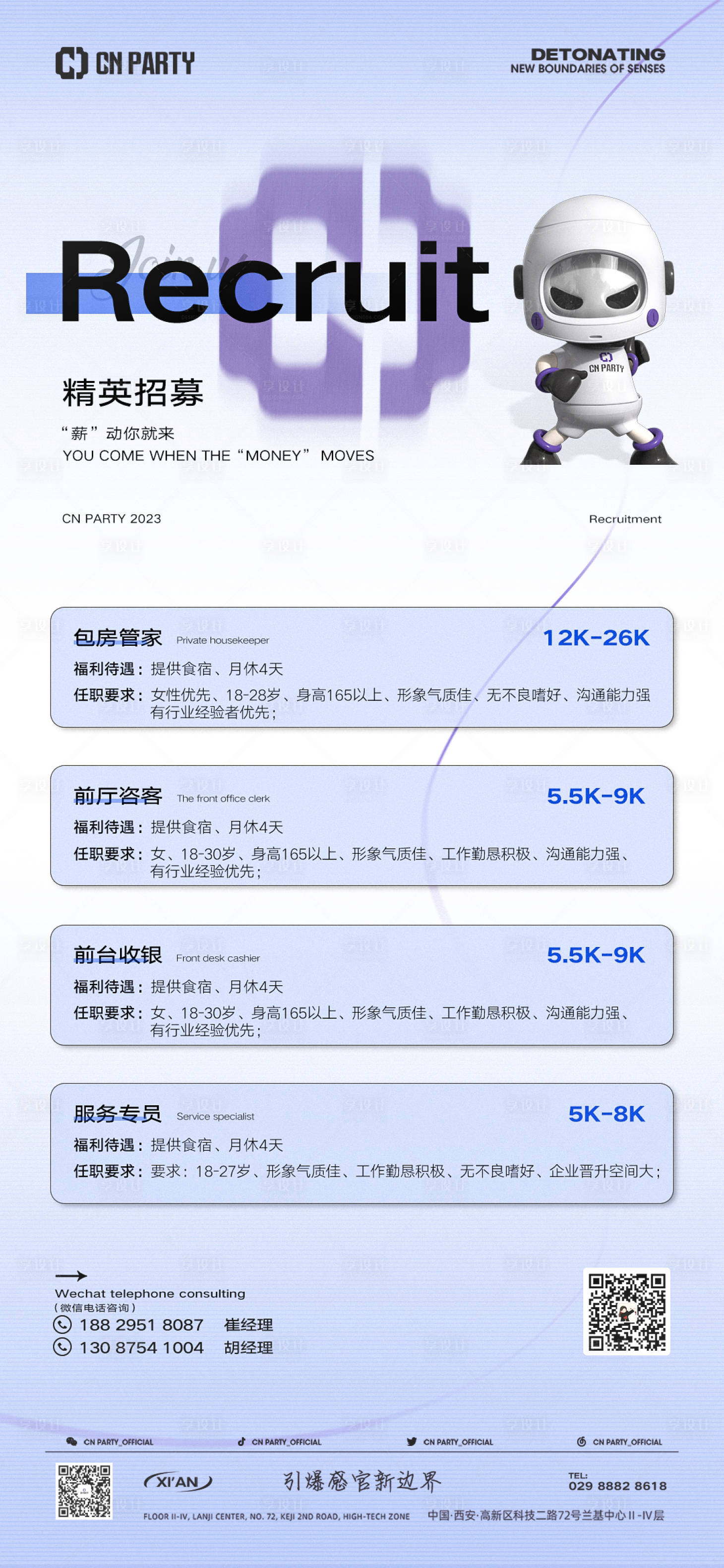 源文件下载【享设计】搜索编号：40990021284953537【招聘海报】