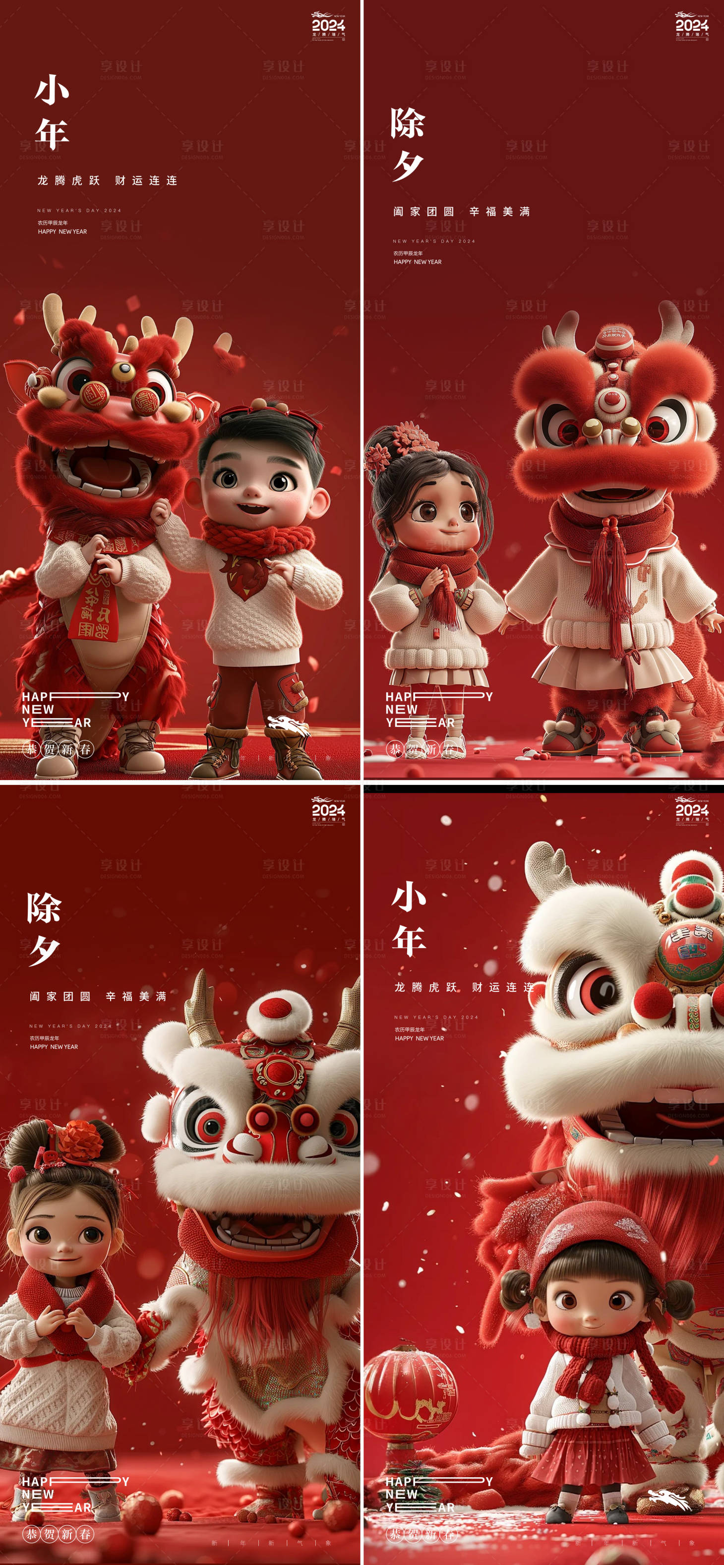 源文件下载【享设计】搜索编号：98610021517215688【新年海报】