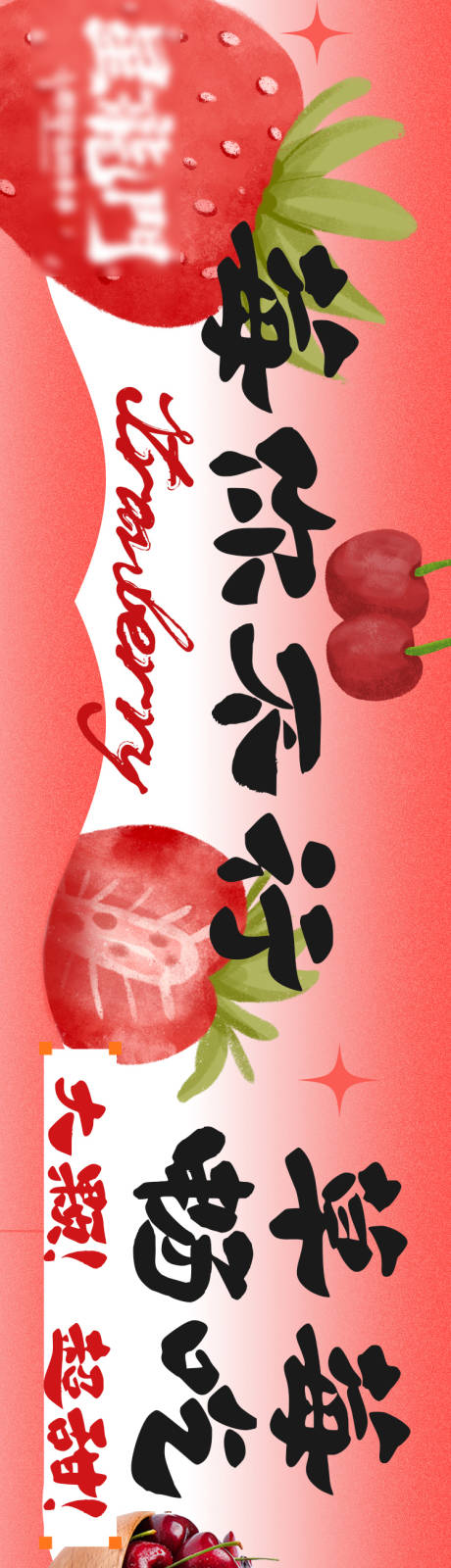 源文件下載【餐飲美食五圖甜品水果商戶通海報(bào)】編號(hào)：87340021815728202