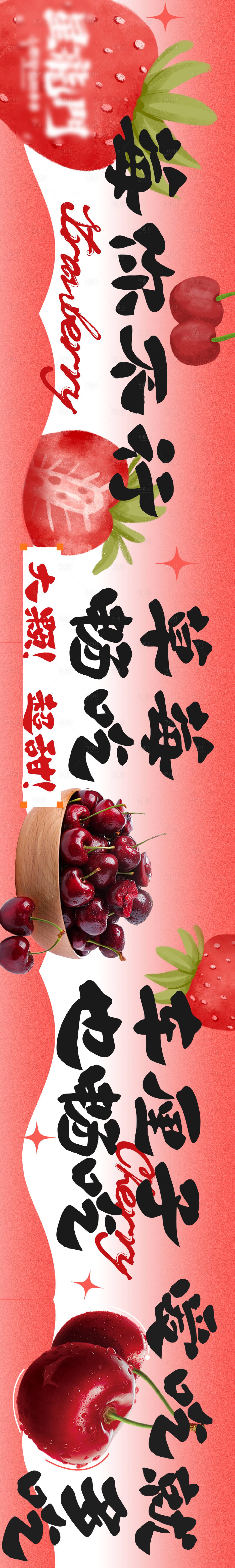 源文件下载【享设计】搜索编号：87340021815728202【餐饮美食五图甜品水果商户通海报】