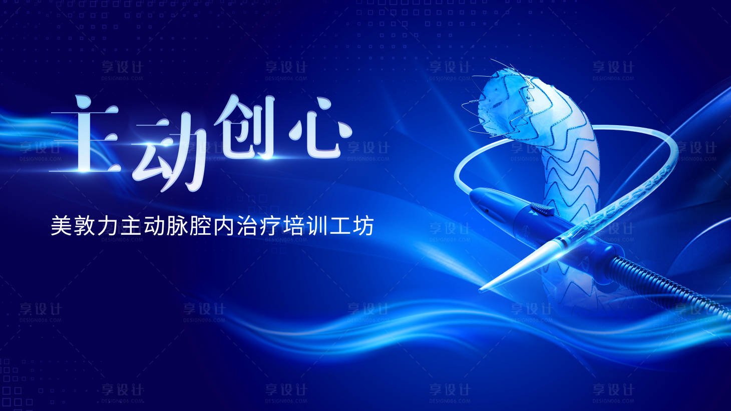 源文件下载【享设计】搜索编号：24740021739714358【科技医疗培训主kv】
