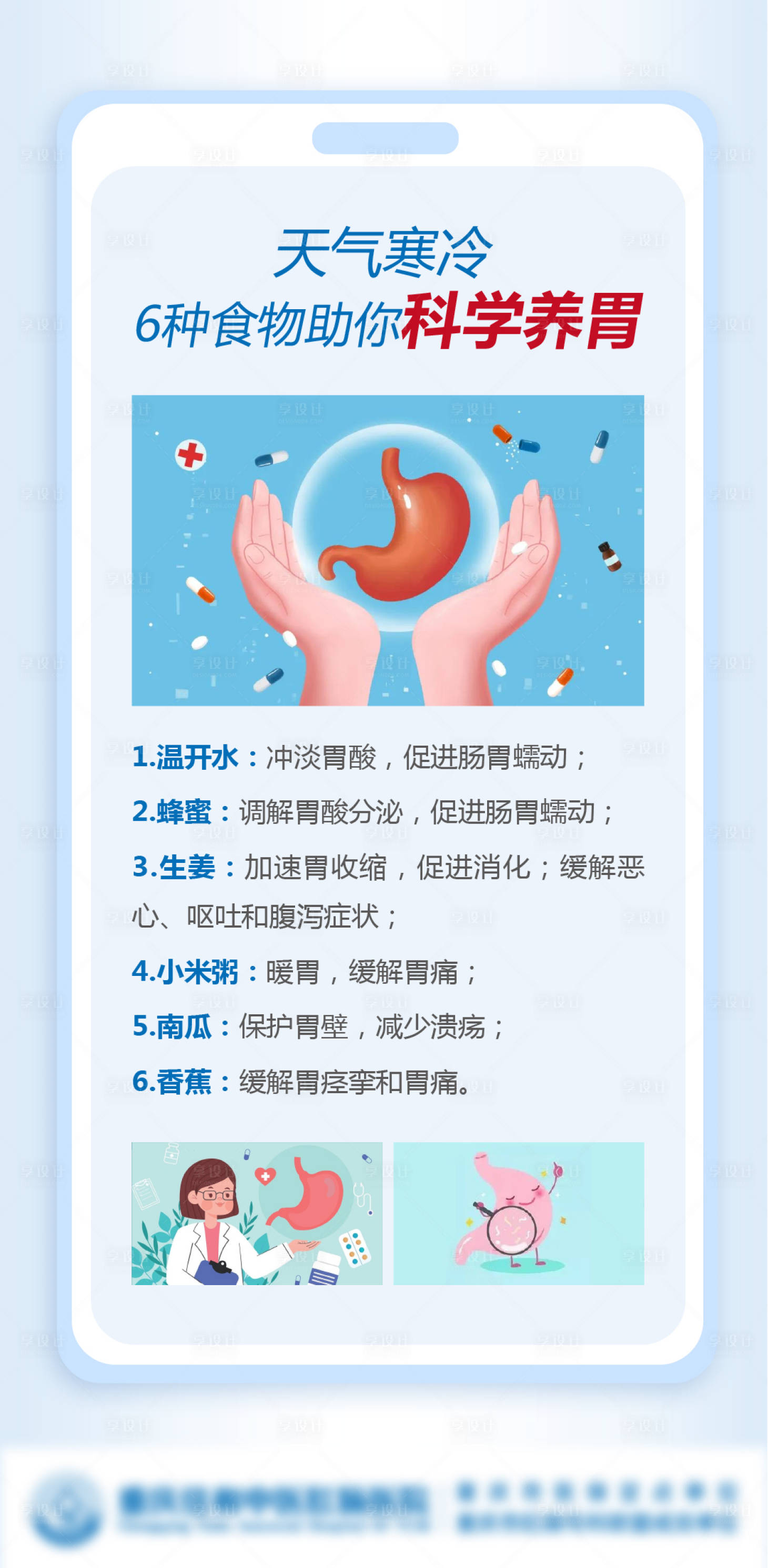源文件下载【医疗科普养胃海报】编号：15510021445402284