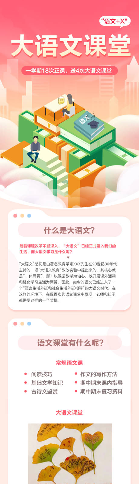 源文件下载【教育机构语文课程体系介绍长图】编号：49260021324055556