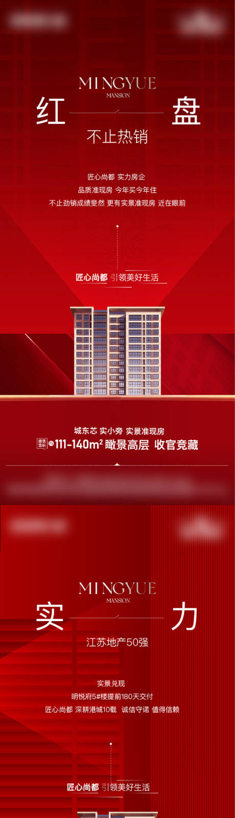 源文件下載【享設計】搜索編號：41150021576612981【地產紅盤系列】