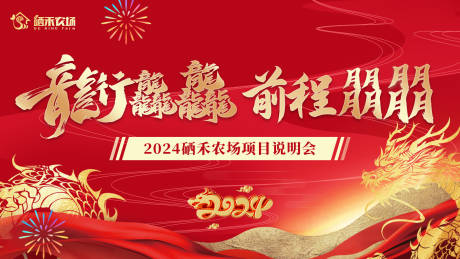 源文件下载【年会展板】编号：49110021727936774