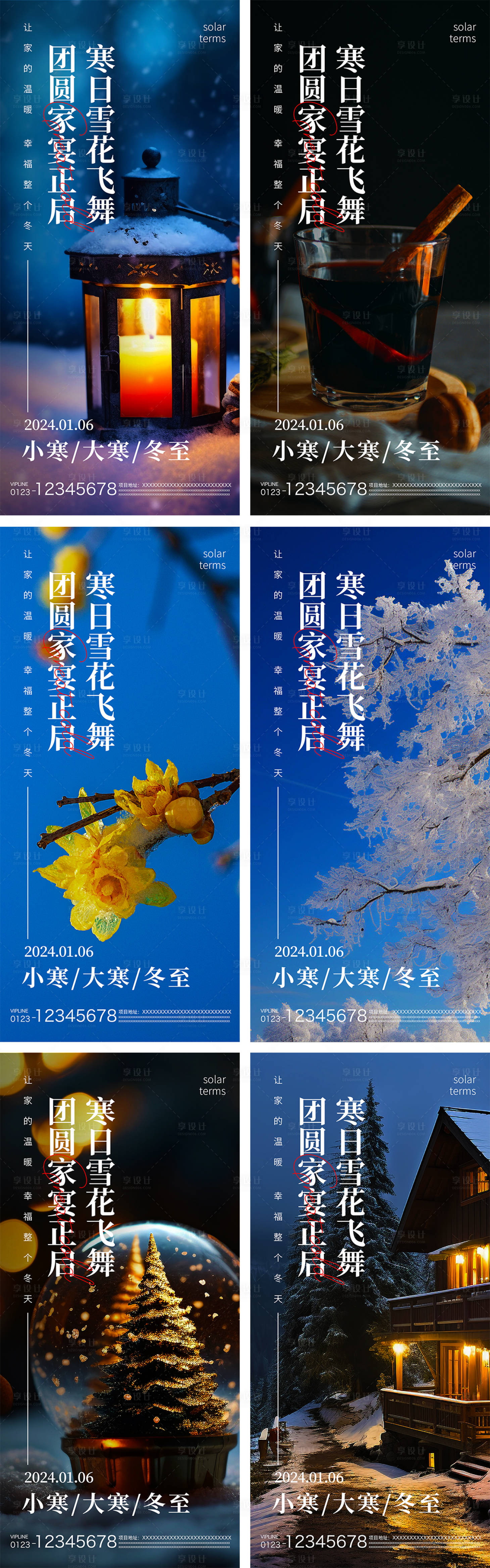 源文件下载【小寒大寒冬至节气系列海报】编号：70270021318775821
