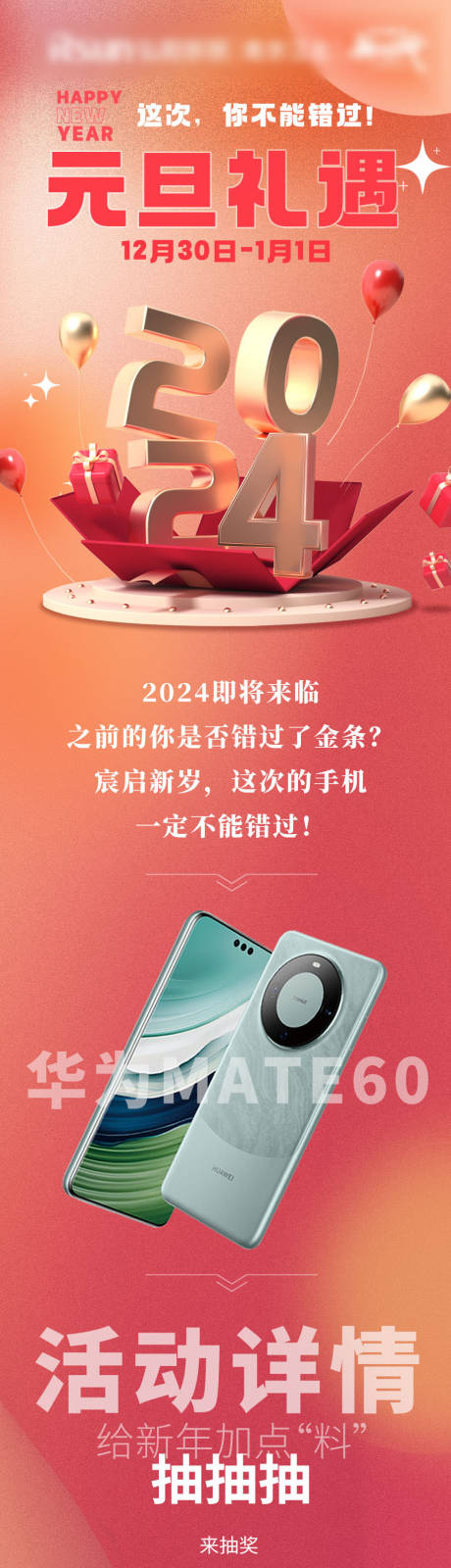 源文件下载【红色新年元旦抽奖长图】编号：14030021479458054