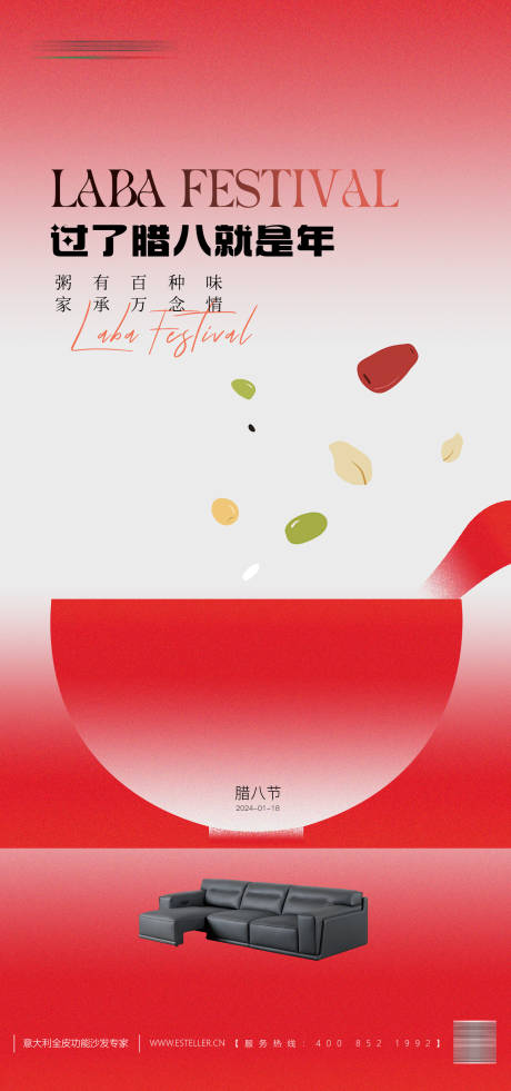源文件下载【腊八节家居海报 】编号：20240103174321646
