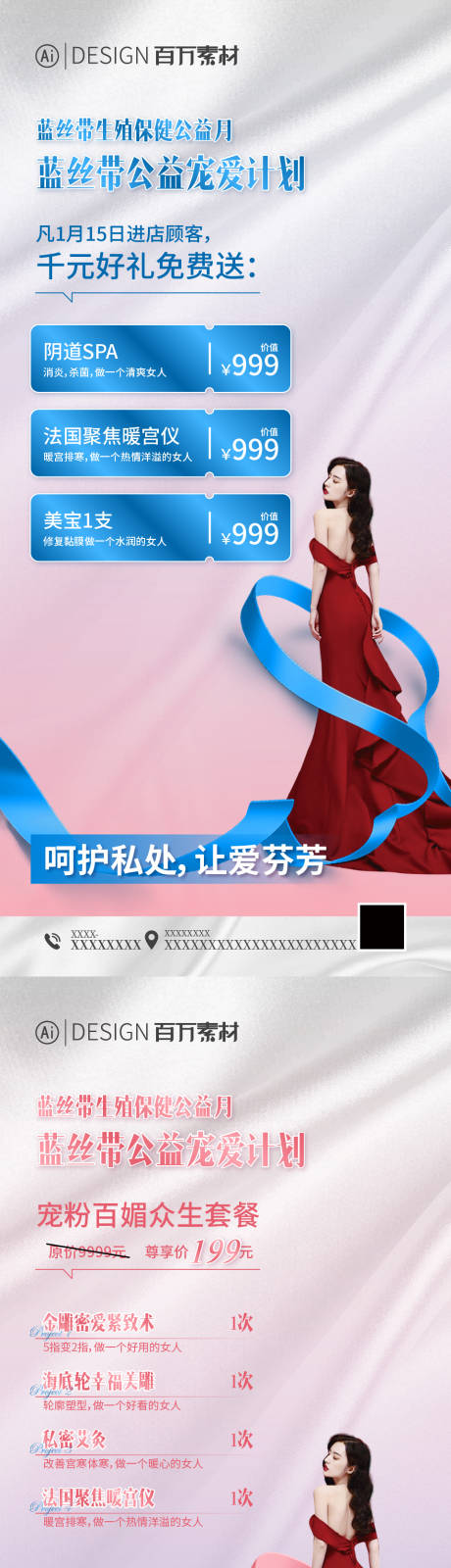源文件下载【享设计】搜索编号：68280021546155396【私密健康】