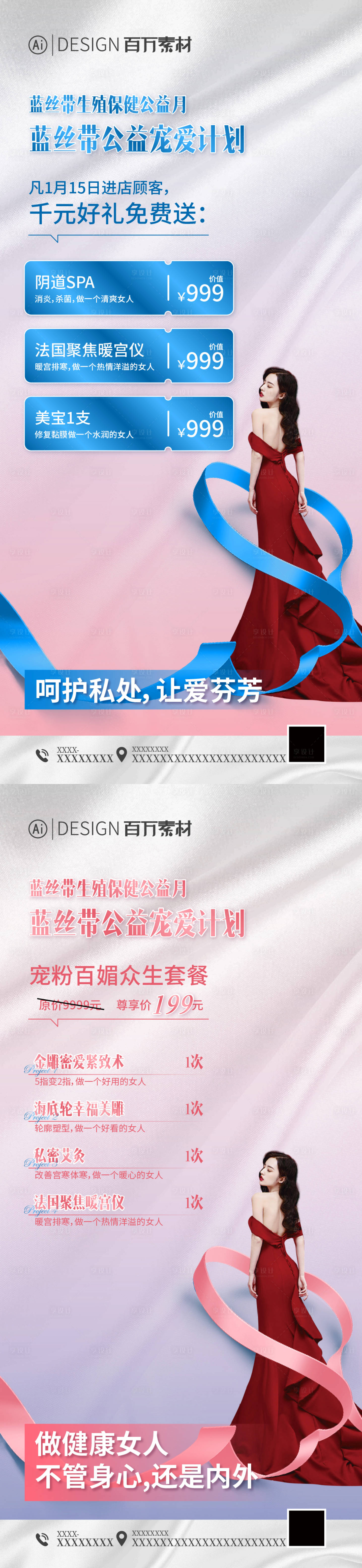 源文件下載【享設計】搜索編號：68280021546155396【私密健康】