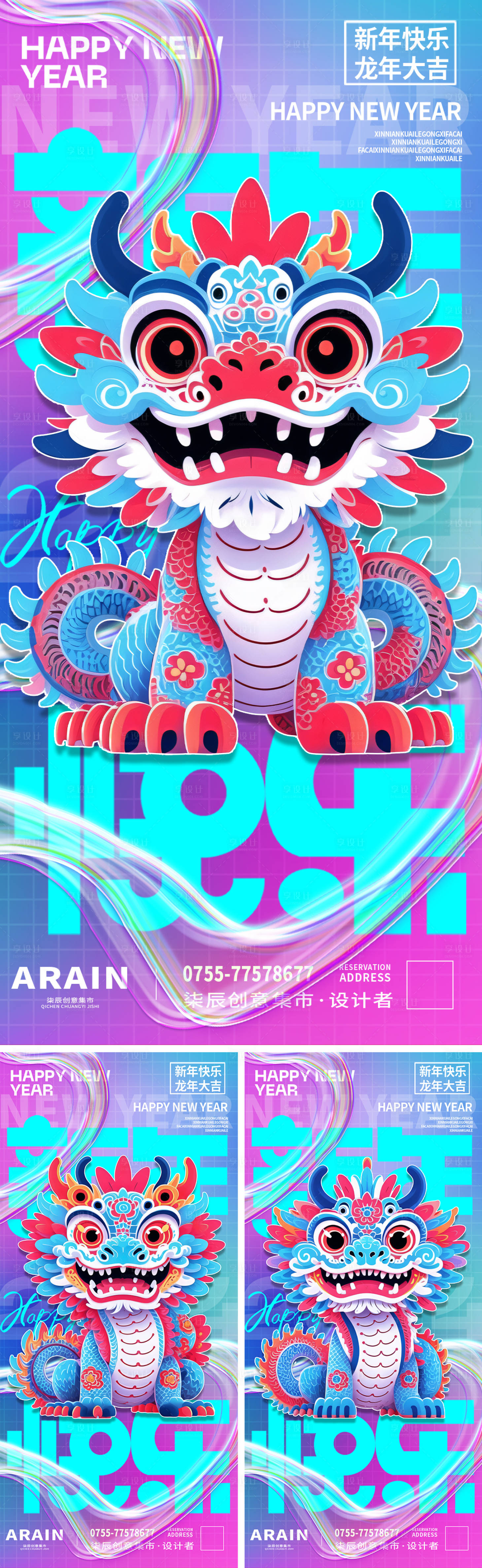 源文件下載【享設(shè)計】搜索編號：97990021312873559【國潮龍年插畫系列海報】