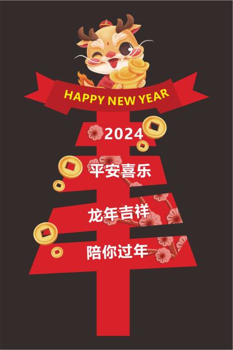 源文件下载【新年指引牌 】编号：20240102195840882