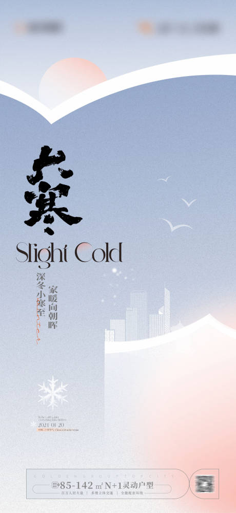源文件下載【享設計】搜索編號：66860021479805142【大寒海報】