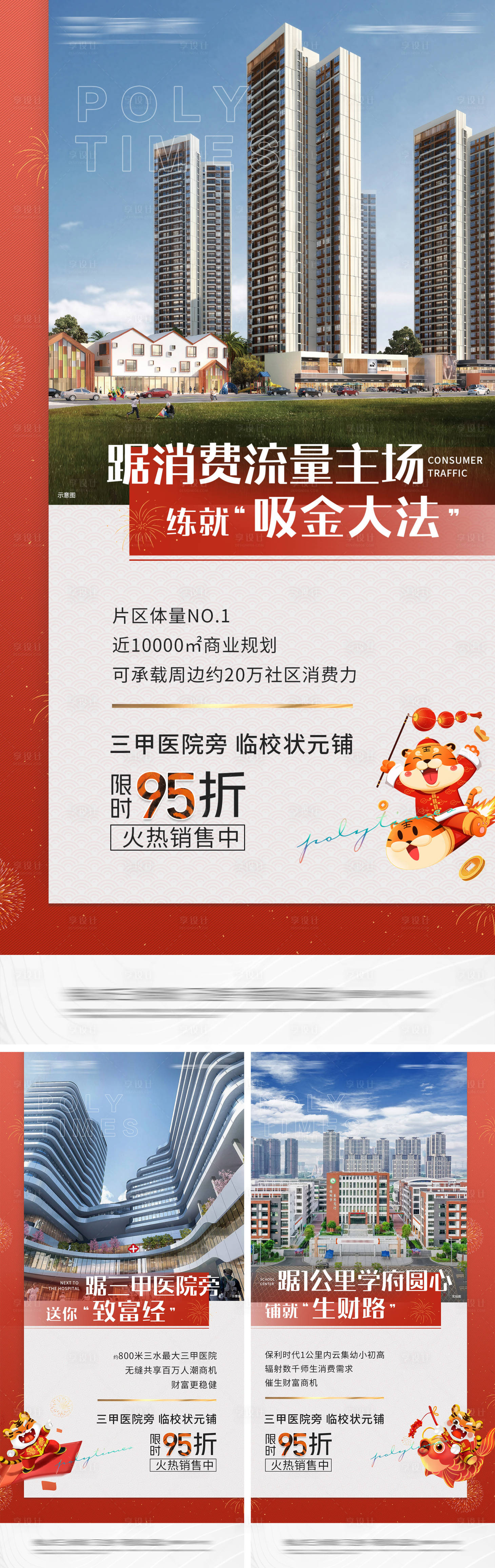 源文件下載【享設計】搜索編號：91370015104015221【商鋪價值稿】