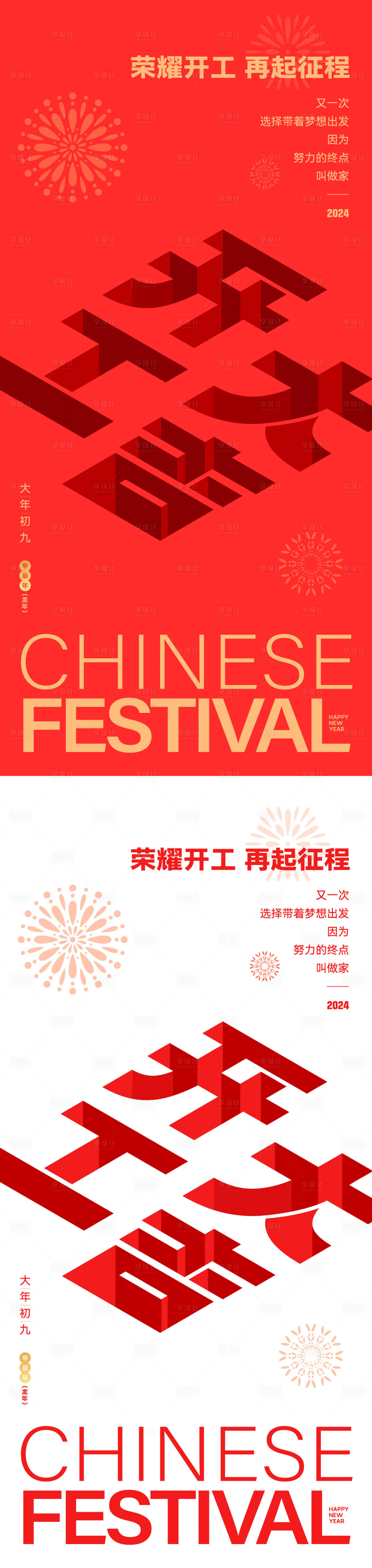 源文件下載【享設計】搜索編號：29230021798885460【開工大吉海報】
