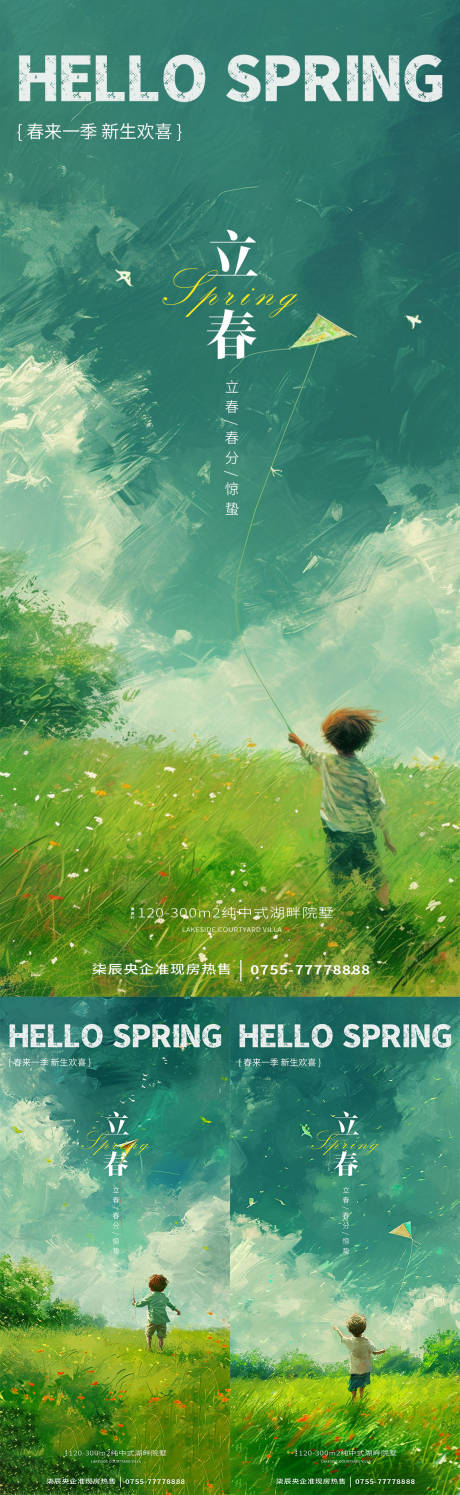 源文件下载【立春油画系列海报】编号：89160021555054714